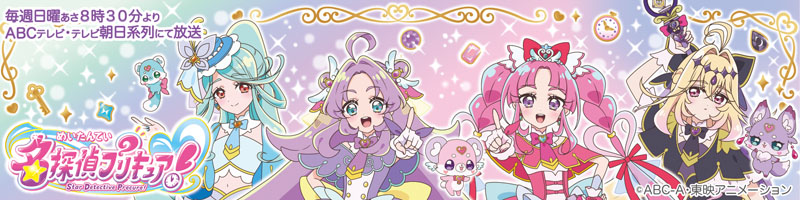 名探偵プリキュア