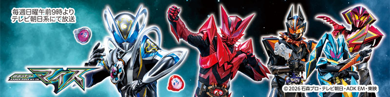 仮面ライダーマイス