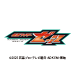 仮面ライダーゼッツ