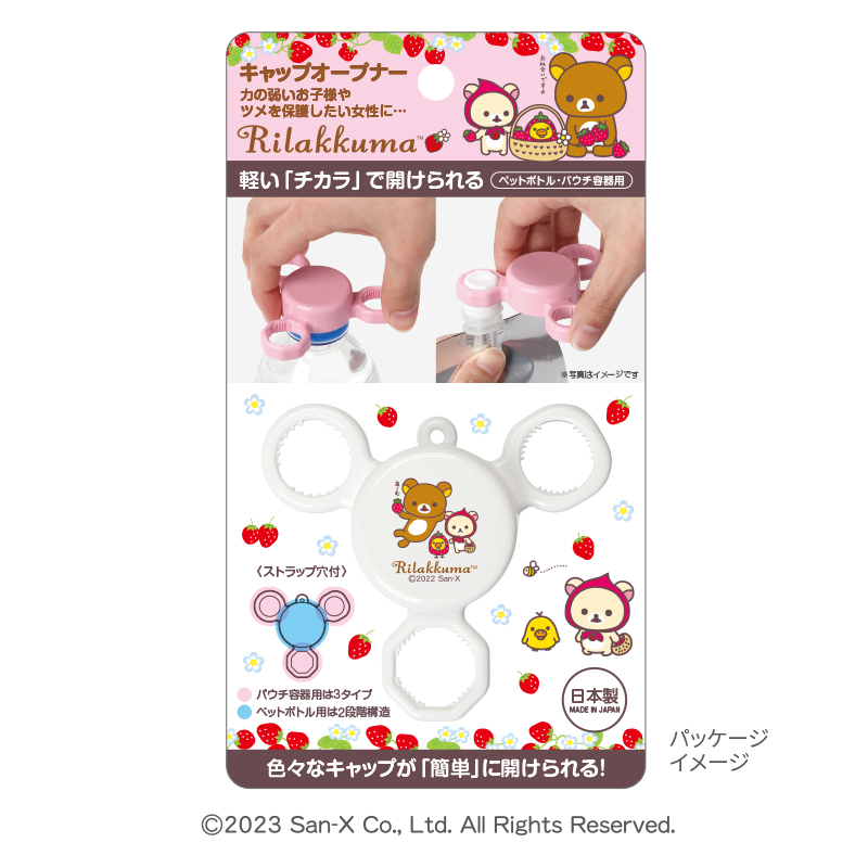 キャップオープナー