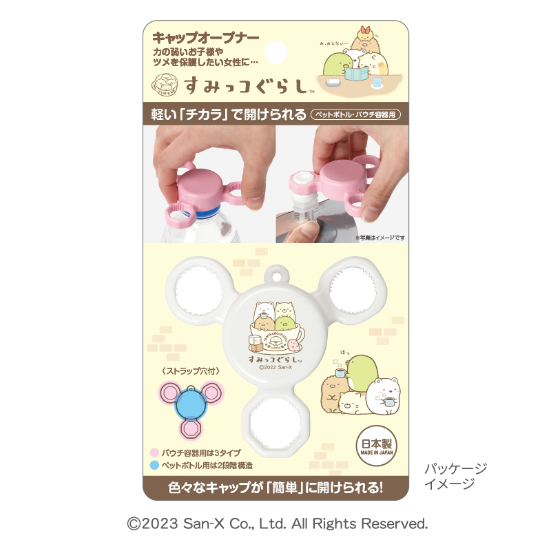 キャップオープナー