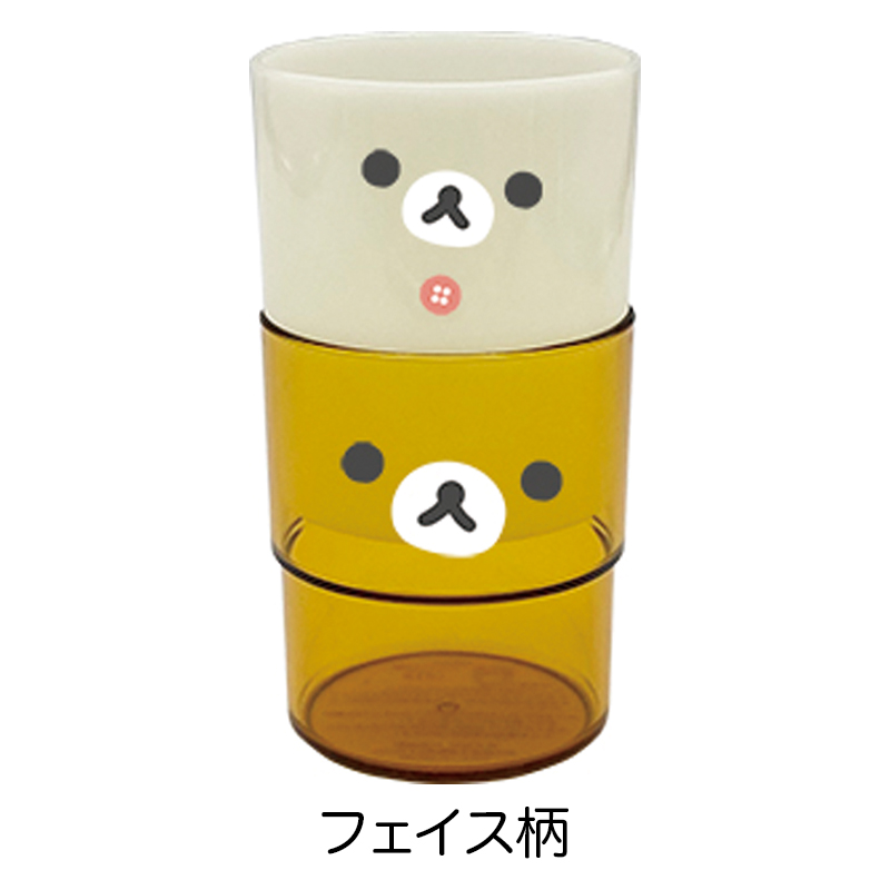 リラックマ スタッキングコップ2P（フェイス柄）